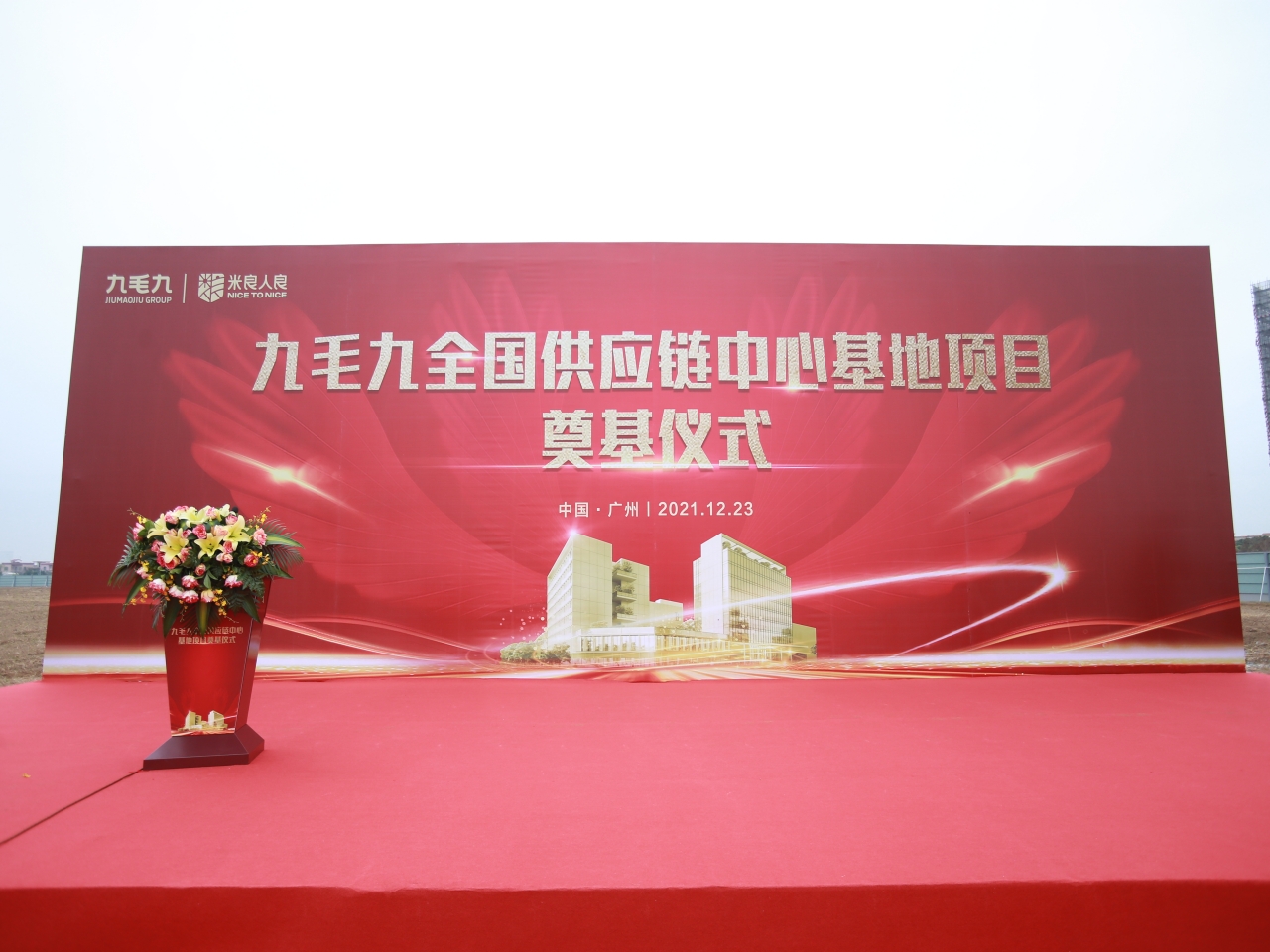 乐动网站-乐动（中国）一站式服务官方网站
全国供应链中心基地顺利奠基