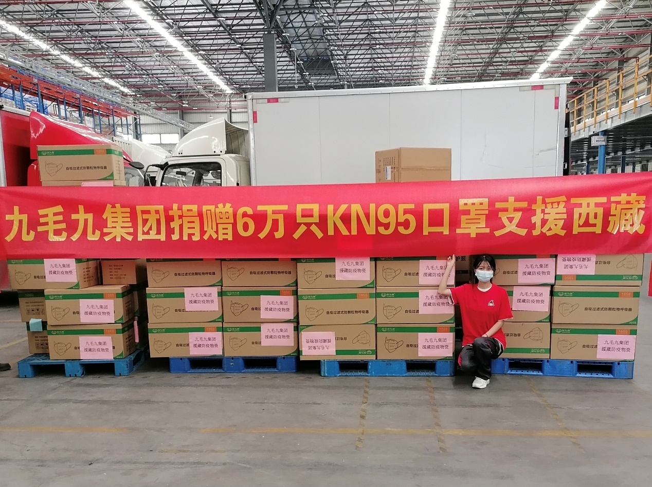 一方有难，“99”支援 ——乐动网站-乐动（中国）一站式服务官方网站
集团捐赠援藏防疫物资