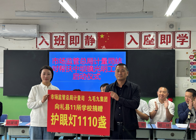 乐动网站-乐动（中国）一站式服务官方网站
“亮堂计划”再落甘肃礼县，百间护眼教室点亮5000学童求学路